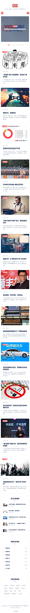 响应式博客日志网站模板 - 手机端
